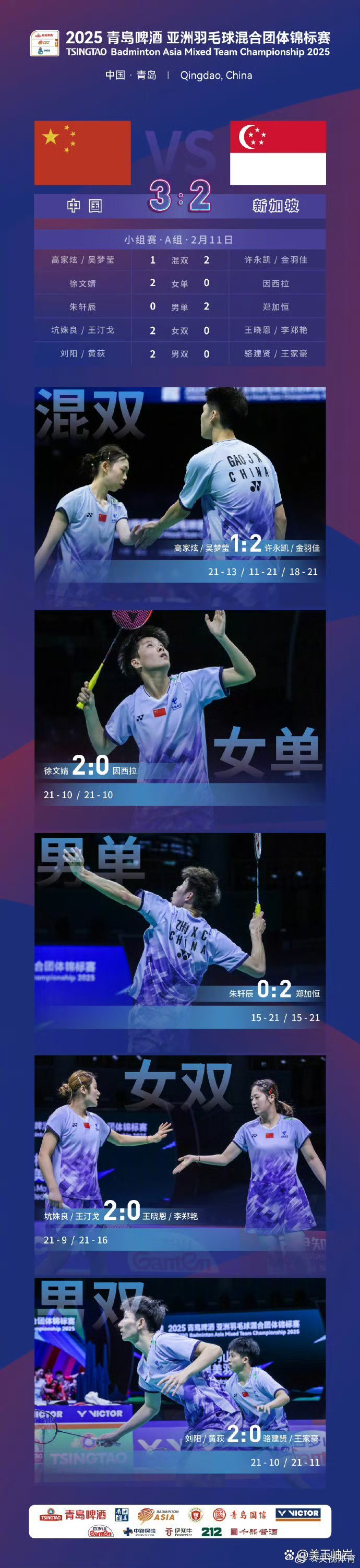 关于中国羽毛球队鏖战丹麦羽毛球队，戴资颖绝境逆转的信息